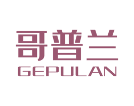 哥普兰 商标图样