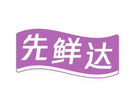 先鲜达 商标图样