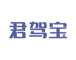 君驾宝 商标图样