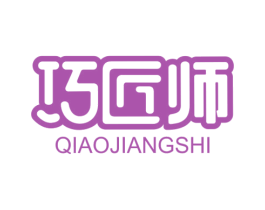 巧匠师 商标图样