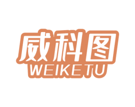 威科图 商标图样