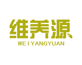 维养源 商标图样