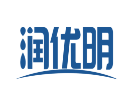 润优明 商标图样