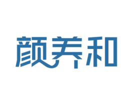 颜养和 商标图样