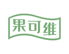 果可维 商标图样