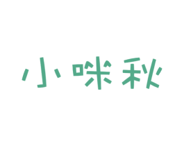 小咪秋 商标图样