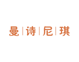 曼诗尼琪 商标图样