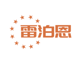 雷泊恩 商标图样