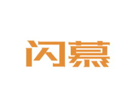 闪慕 商标图样