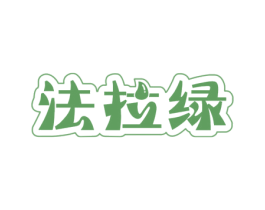 法拉绿 商标图样