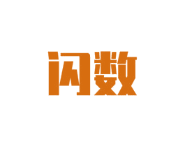 闪数 商标图样