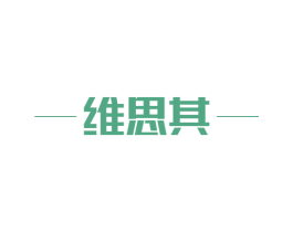 维思其 商标图样