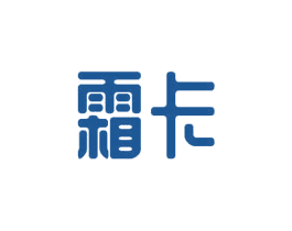 霜卡 商标图样