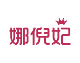娜倪妃 商标图样