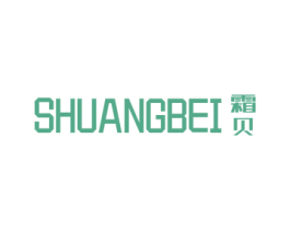 霜贝 商标图样