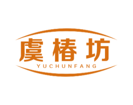 虞椿坊 商标图样