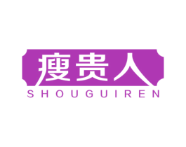瘦贵人 商标图样