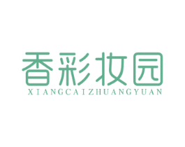 香彩妆园 商标图样