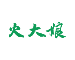 火大娘 商标图样