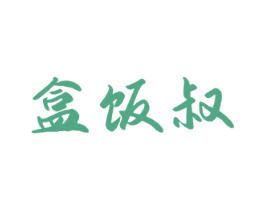 盒饭叔 商标图样