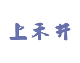 上禾井 商标图样
