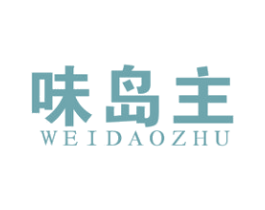 味岛主 商标图样