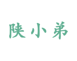 陕小弟 商标图样