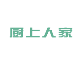 厨上人家 商标图样