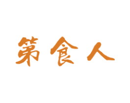 第食人 商标图样