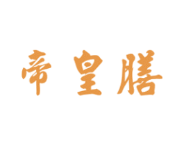帝皇膳 商标图样