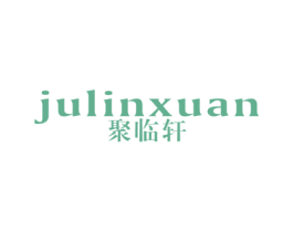 聚临轩 商标图样