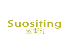 索斯汀 商标图样