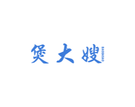 煲大嫂 商标图样