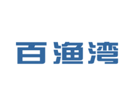 百渔湾 商标图样