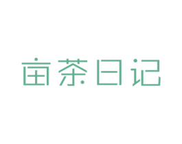 亩茶日记 商标图样