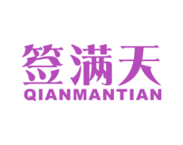 签满天 商标图样
