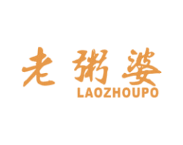 老粥婆 商标图样