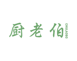 厨老伯 商标图样