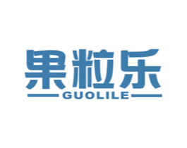 果粒乐 商标图样