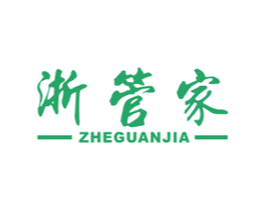 浙管家 商标图样