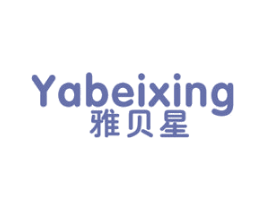 雅贝星 商标图样