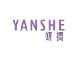 妍摄 商标图样