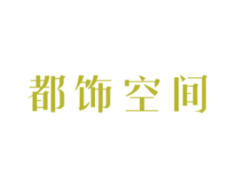 都饰空间 商标图样