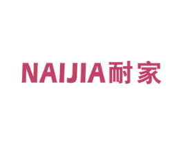 耐家 商标图样