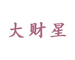 大财星 商标图样