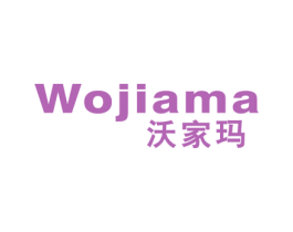 沃家玛 商标图样