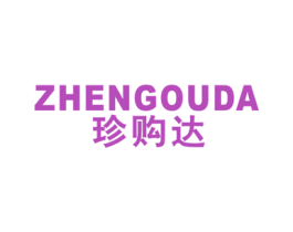 珍购达 商标图样