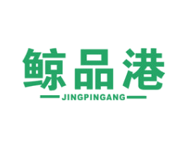 鲸品港 商标图样