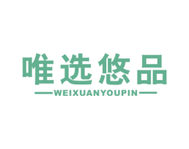 唯选悠品 商标图样