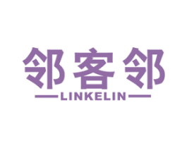 邻客邻 商标图样